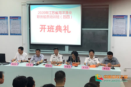 江苏航运职业技术学院举办的江苏省海洋渔业职务船员培训班在启东
